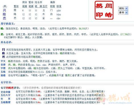 <em>闫姓</em>男宝宝<em>起名</em> - 宝宝<em>起名</em> - <em>起名取名</em> - 猪八戒