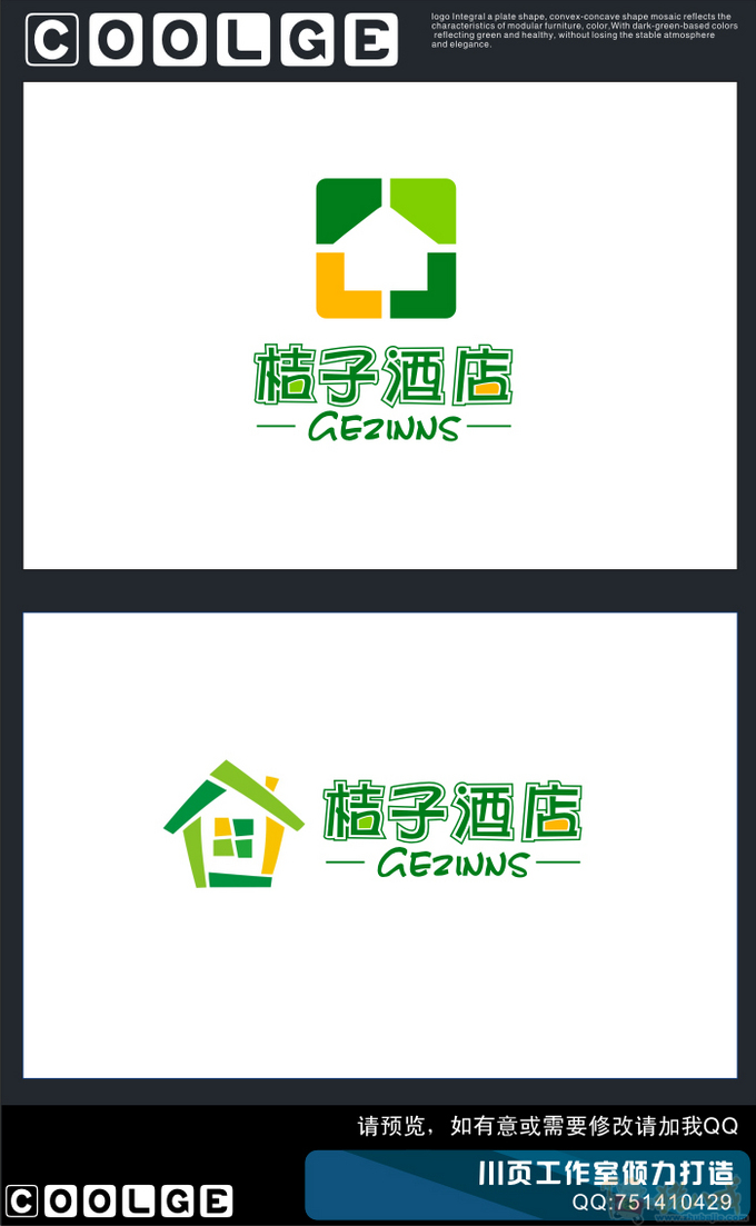 连锁酒店logo改良提升 coolge 投标-猪八戒网