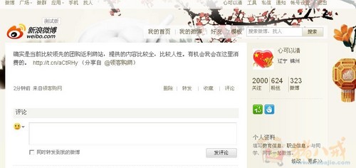 新浪腾讯微博登录网站评论、分享 - 新闻营销