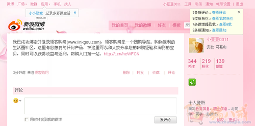 新浪腾讯微博登录网站评论、分享 - 新闻营销