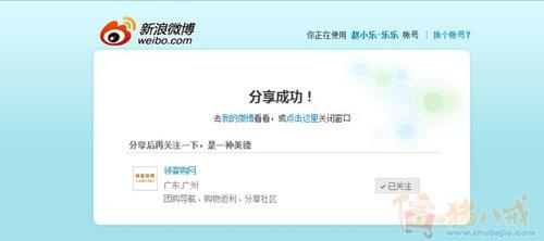 新浪腾讯微博登录网站评论、分享 - 新闻营销