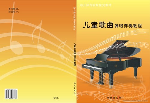 北京瑞东国际文化有限公司音乐图书封面设计!