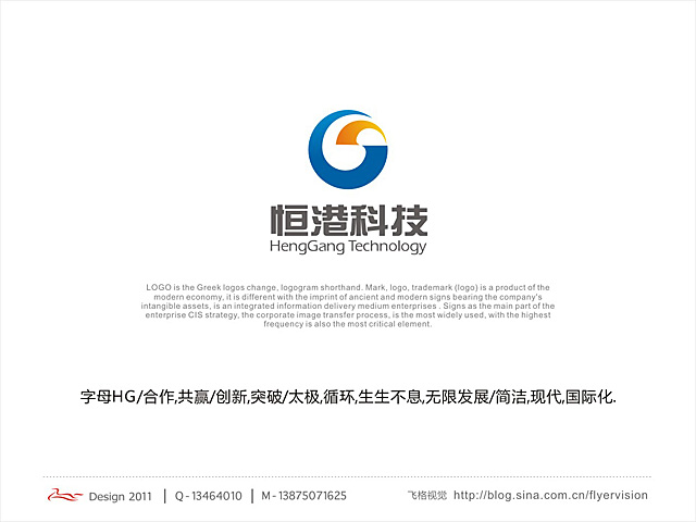 桂林恒港电子科技有限公司logo及名片设计