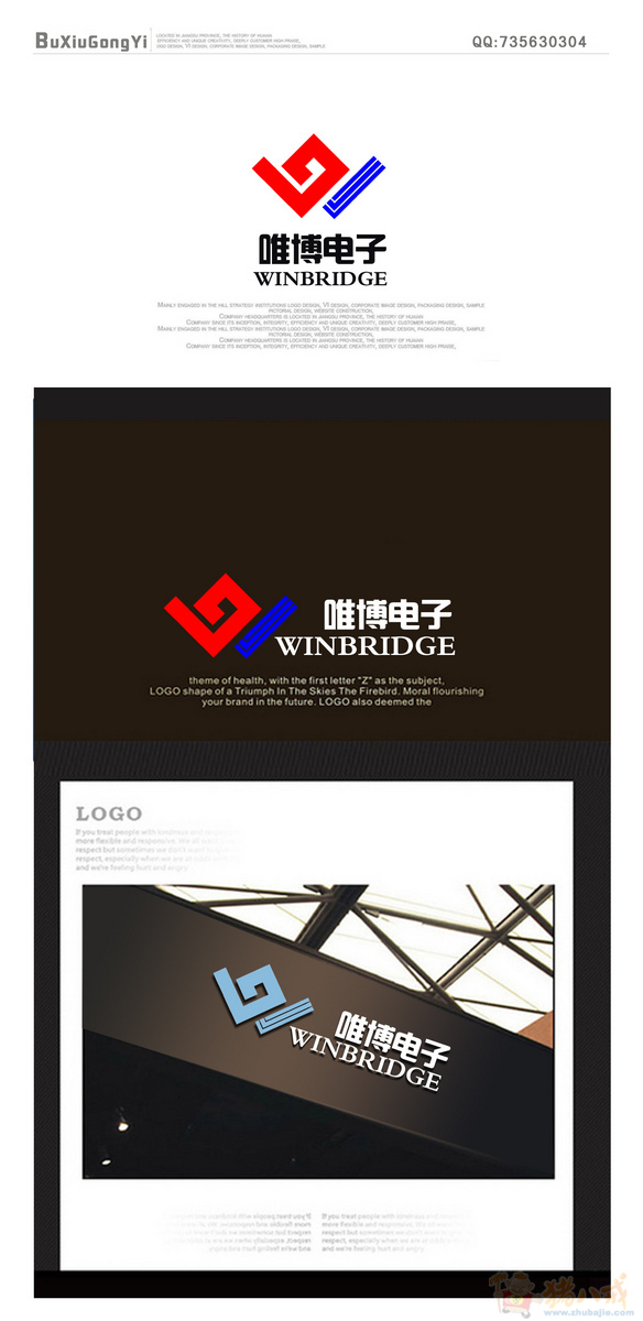 猪八戒网商标logo设计,猪八戒网 电子公司logo设计 不朽传媒 投标-猪八戒网