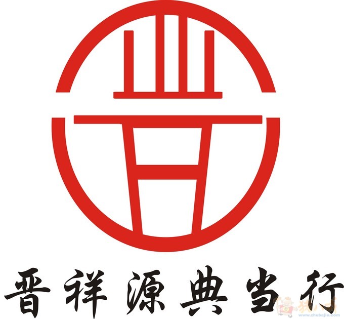  晋 祥源典当行LOGO及简单应用设计-LOGO设计