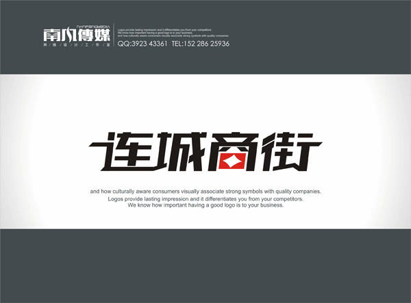 "连城商街"字体设计 木钺品牌 投标-猪八戒网