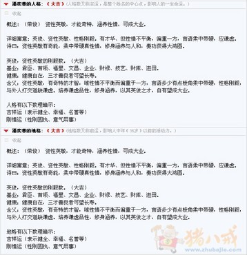 <em>潘姓女宝宝取名</em> - 宝宝起名 - 起名取名 - 猪八戒