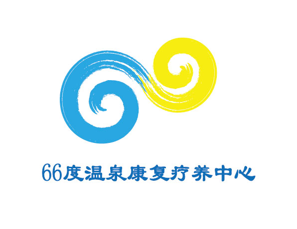 66度温泉康复疗养中心logo及名片设计