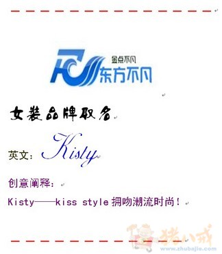 服装英文名征集,急