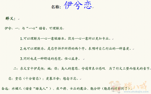 求一性感<em>睡衣</em>商标名 - <em>品牌起名</em> - 起名取名 - 猪