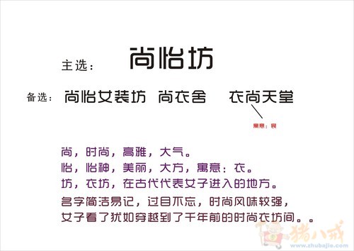 淘宝<em>女装店铺起名</em> - 公司<em>起名</em> - <em>起名取名</em> - 猪八