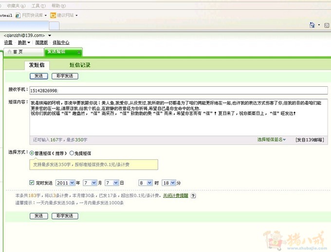 <em>发给女朋友</em>的<em>短信</em>-<em>爱情</em>表白-猪八戒网