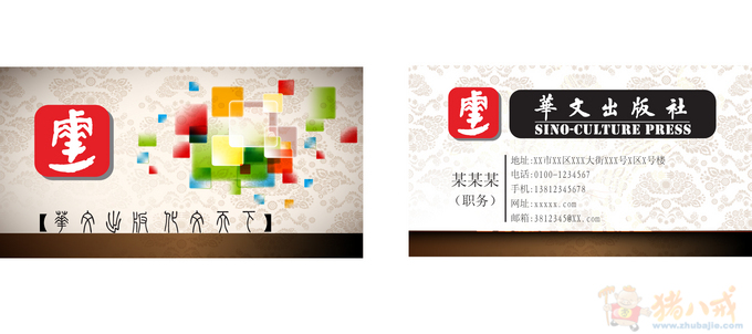 出版社名片设计(已有logo) 坏点设计 投标-猪八戒网