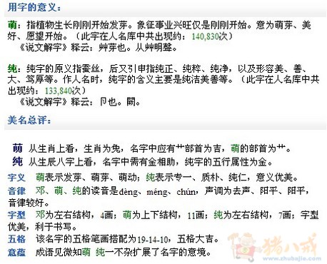 定制:<em>邓姓女宝宝</em>根据八字<em>起</em>名字 - 宝宝<em>起名</em> - 起