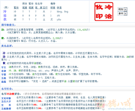 <em>冷姓</em>男宝宝<em>起名</em> - 宝宝<em>起名</em> - <em>起名取名</em> - 猪八戒