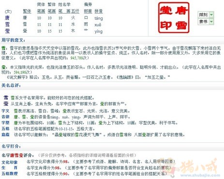 <em>唐姓女宝宝取名</em> - 宝宝起名 - 起名取名 - 猪八戒