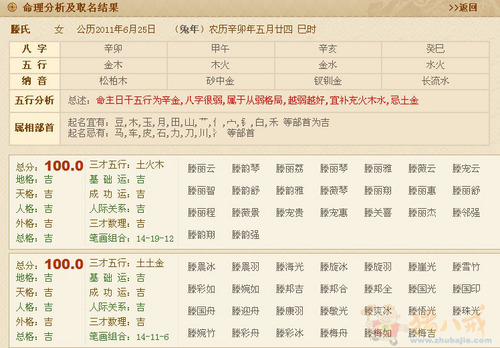 帮<em>女孩子取名字</em> - 宝宝起名 - 起名取名 - 猪八戒