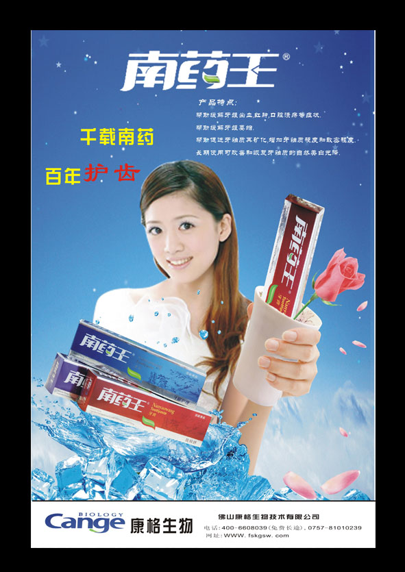 南药王功效型牙膏海报设计 火铲 投标-猪八戒网
