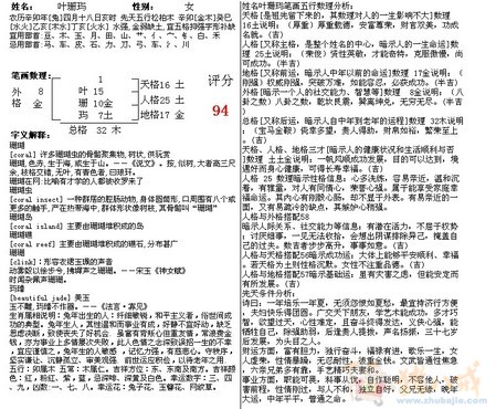 给叶姓女宝宝起名图片