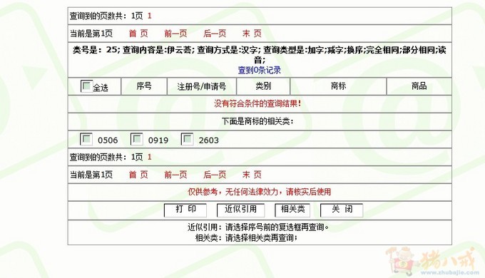 注册品牌查询_服装品牌注册查询_工商局品牌