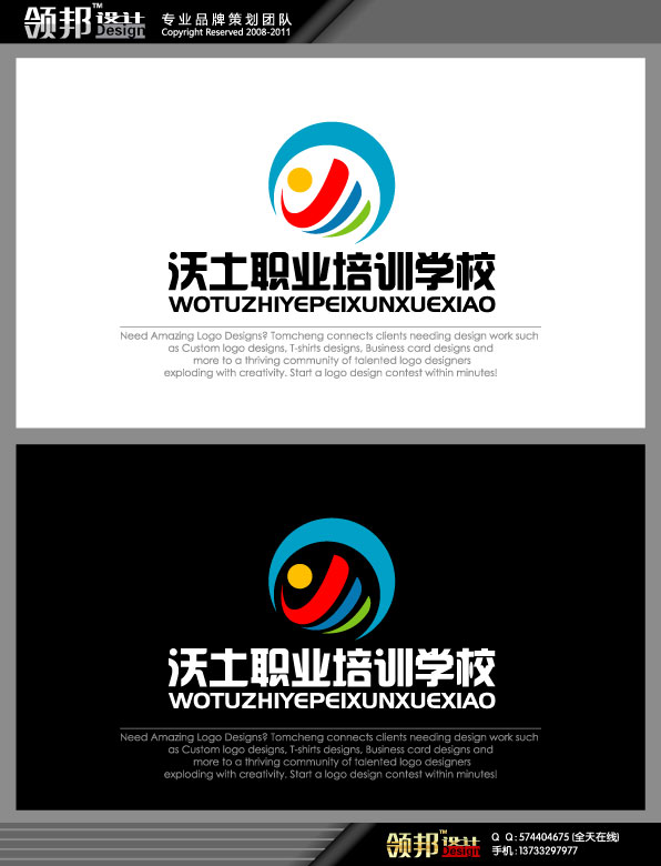 杭州沃土职业培训学校logo及名片设计