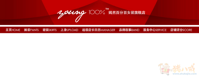<em>淘宝商城女装品牌</em>定制店招设计-店招设计-猪八