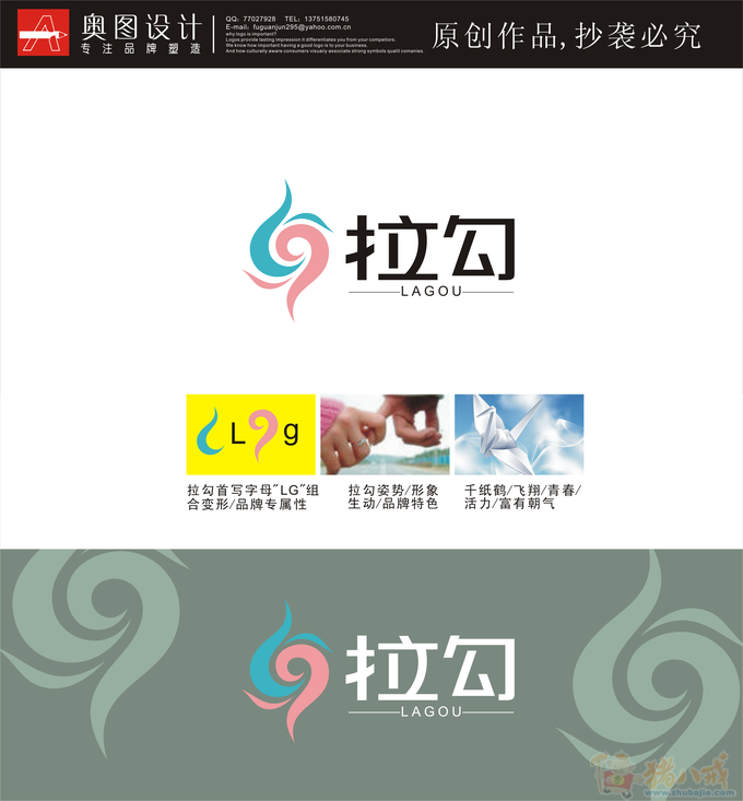 <em>拉勾</em>品牌商标设计_特优稿加价_fuguanjun29