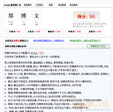 <em>郑姓</em>男宝宝<em>起名</em> - 宝宝<em>起名</em> - <em>起名取名</em> - 猪八戒