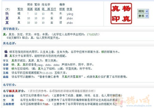 给宝宝起个<em>名字姓杨</em> - 宝宝起名 - 起名取名 - 猪
