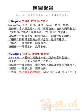 <em>女士</em>包包的<em>品牌名称</em> - <em>品牌</em>起名 - 起名取名 - 猪