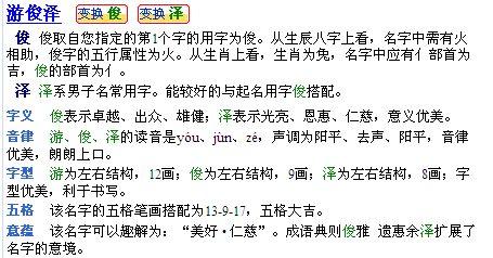 <em>游姓</em>男宝宝<em>取名</em>-宝宝<em>起名</em>-猪八戒网