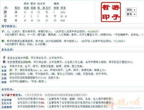 <em>游姓</em>男宝宝<em>取名</em> - 宝宝<em>起名</em> - <em>起名取名</em> - 猪八戒