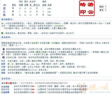 <em>游姓</em>男宝宝<em>取名</em> - 宝宝<em>起名</em> - <em>起名取名</em> - 猪八戒