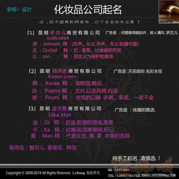 化妆品品牌名称征集可注册 - 品牌起名 - 起名取名