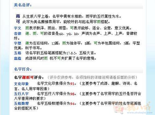 谢姓<em>女宝宝起名</em> - 宝宝<em>起名</em> - <em>起名取名</em> - 猪八戒