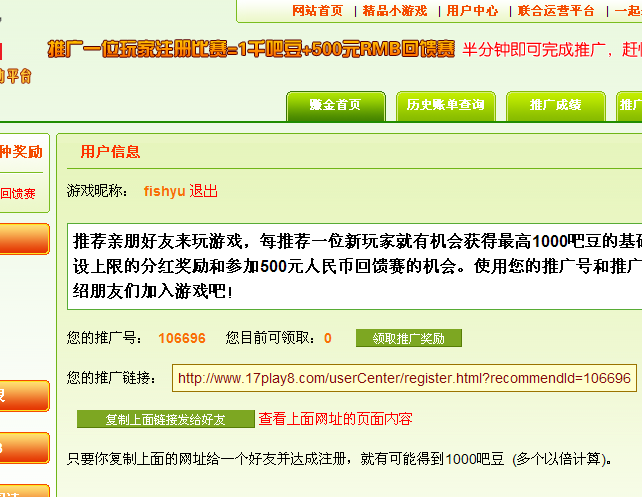 推广网页斗地主游戏,玩家赚QB,推广员赚RMB