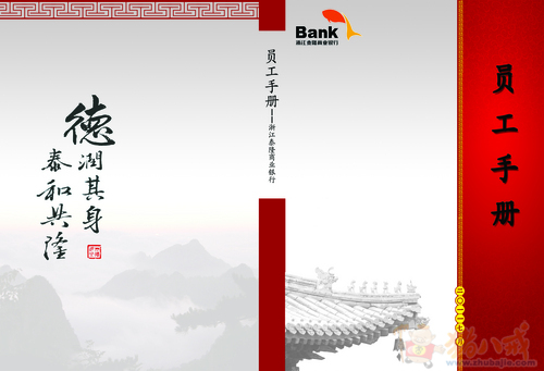 员工手册封面设计图片