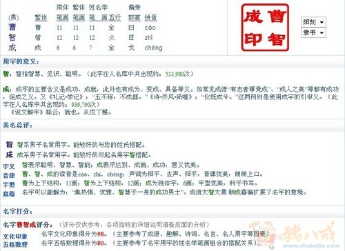 <em>曹姓</em>男<em>宝宝起名</em> - <em>宝宝起名</em> - 起名取名 - 猪八戒