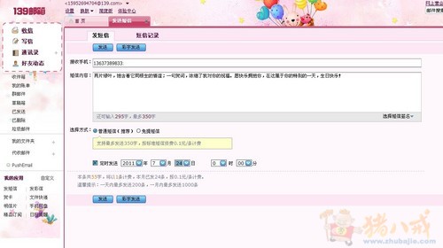 (腾讯微博)<em>给女朋友过生日</em> 希望大家能帮忙给我