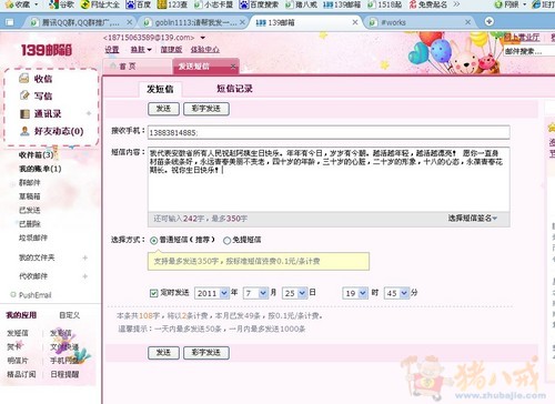 请<em>帮</em>我发一条生日<em>短信</em>,谢谢0.5元每条-猪八戒网