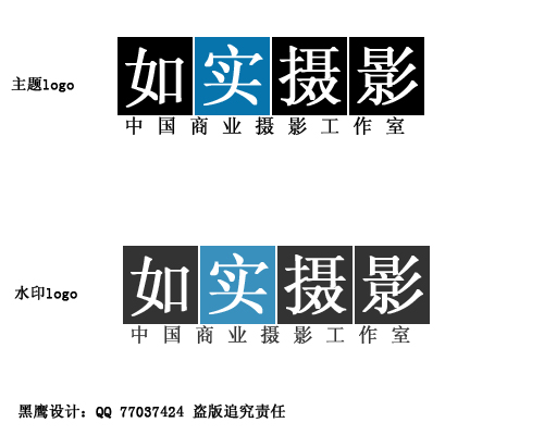 "如实摄影"影像工作室求logo第18825821号稿件