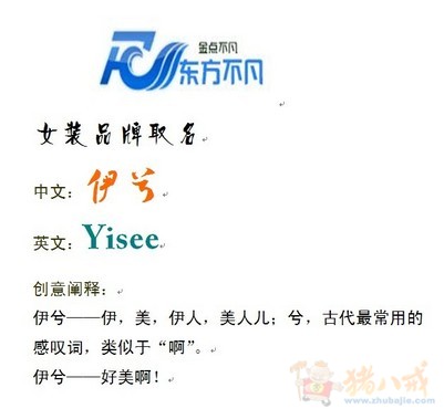 <em>女装</em>服装店<em>起名</em> - <em>公司起名</em> - 起名取名 - 猪八戒