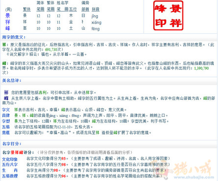 <em>景姓</em>男宝宝<em>起名</em> - 宝宝<em>起名</em> - <em>起名取名</em> - 猪八戒