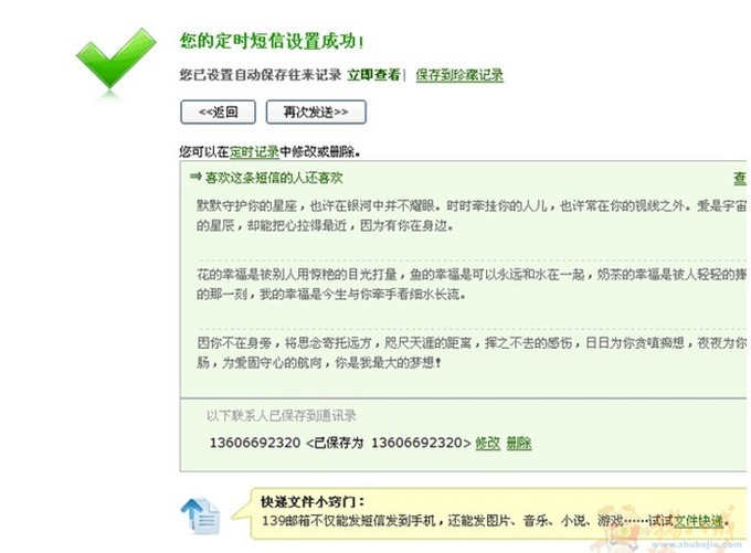 为<em>女友送生日祝福短信</em>_深度空间装饰公司_18