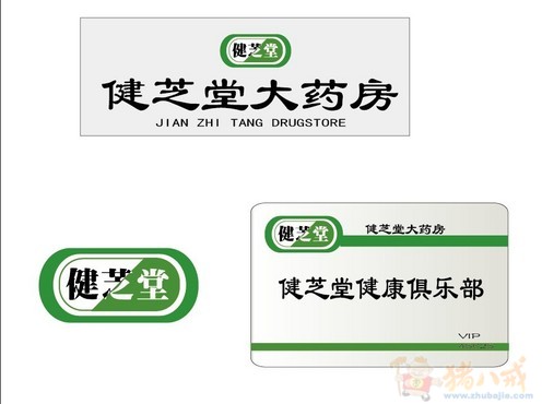 健芝堂大药房logo设计