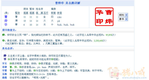 <em>曹姓</em>男<em>宝宝起名</em> - <em>宝宝起名</em> - <em>起名取名</em> - 猪八戒