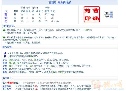 <em>曹姓</em>兔<em>宝宝取名</em> - <em>宝宝起名</em> - 起名取名 - 猪八戒