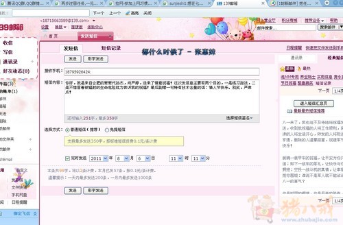 想在七夕情人节威客们<em>帮</em>我代发<em>短信</em>给我老婆-