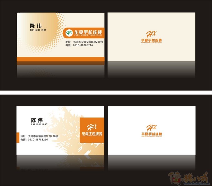 华夏手机连锁名片设计 小能豆设计 投标-猪八戒网