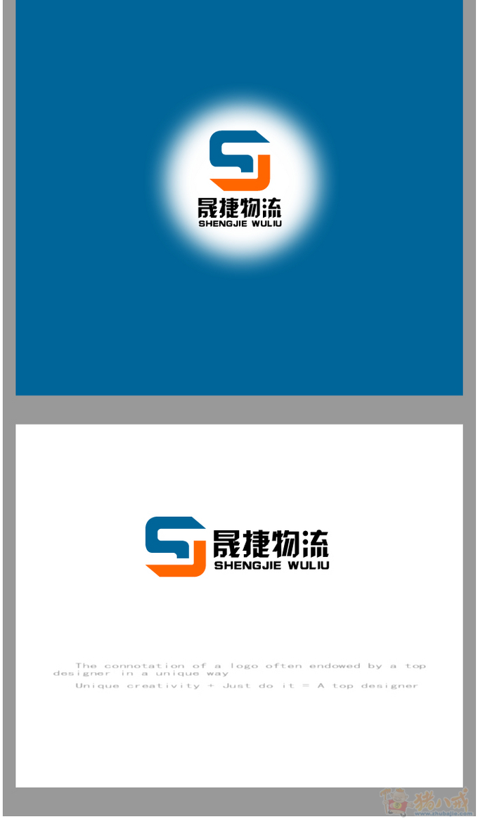 晟捷物流公司logo及简单vi设计 半径品牌策划 投标-猪八戒网